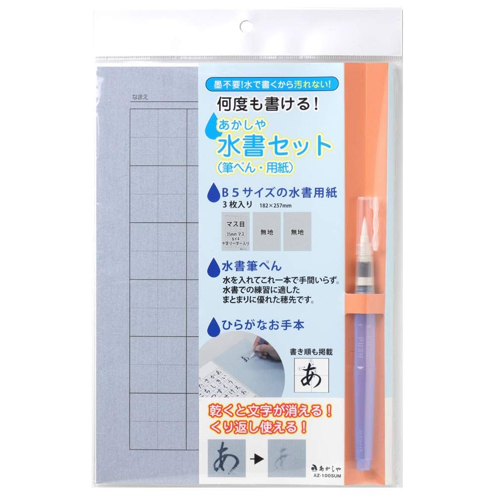 あかしや 水書きセット 太筆入り AZ-140MF z2zed1b Amazon.co.jp: あかしや 水書きセット 太筆入り AZ-140MF